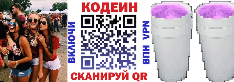 Кодеин напиток Lean (лин)  Бежецк 